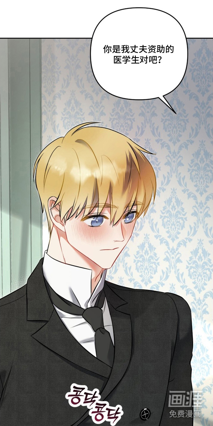 夫人的战争漫画-图9