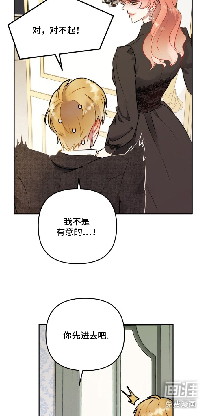 夫人的战争漫画-图15