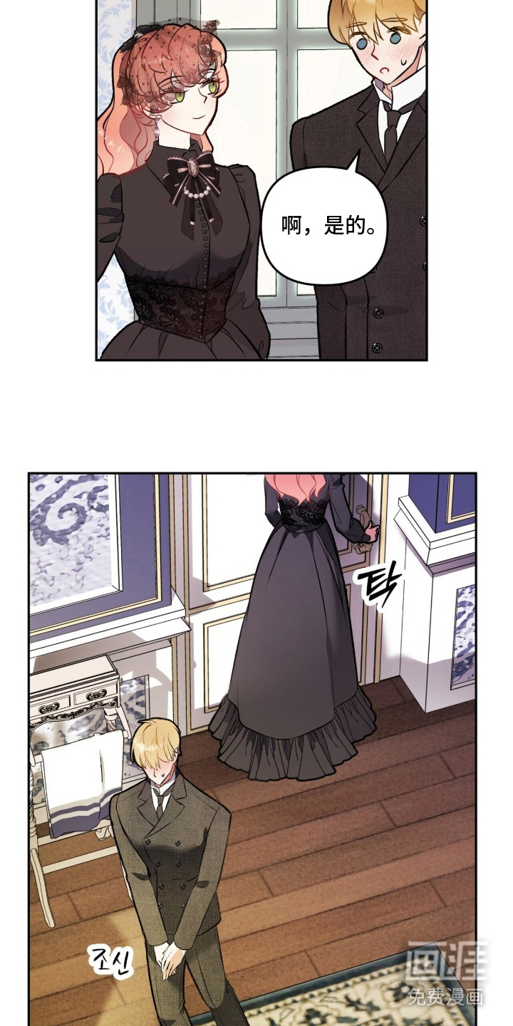 夫人的战争漫画-图16