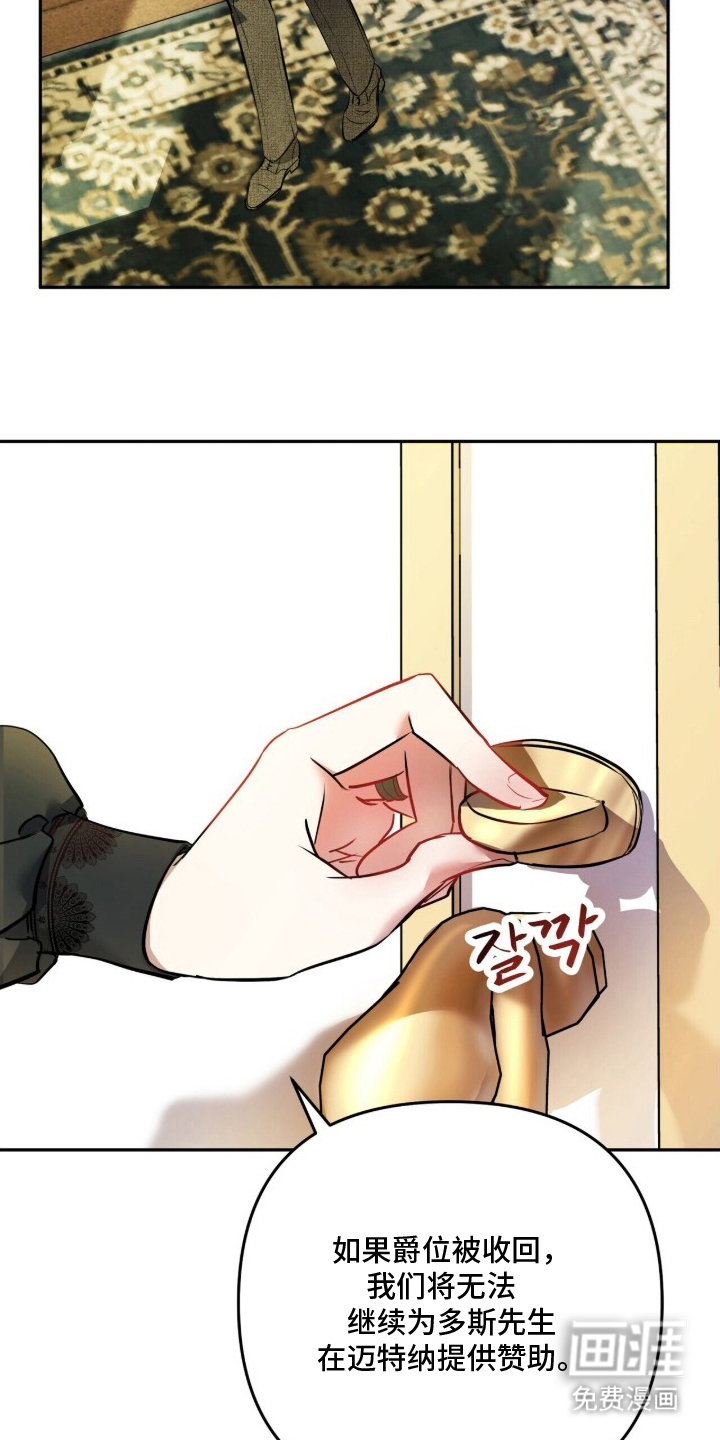 夫人的战争漫画-图17