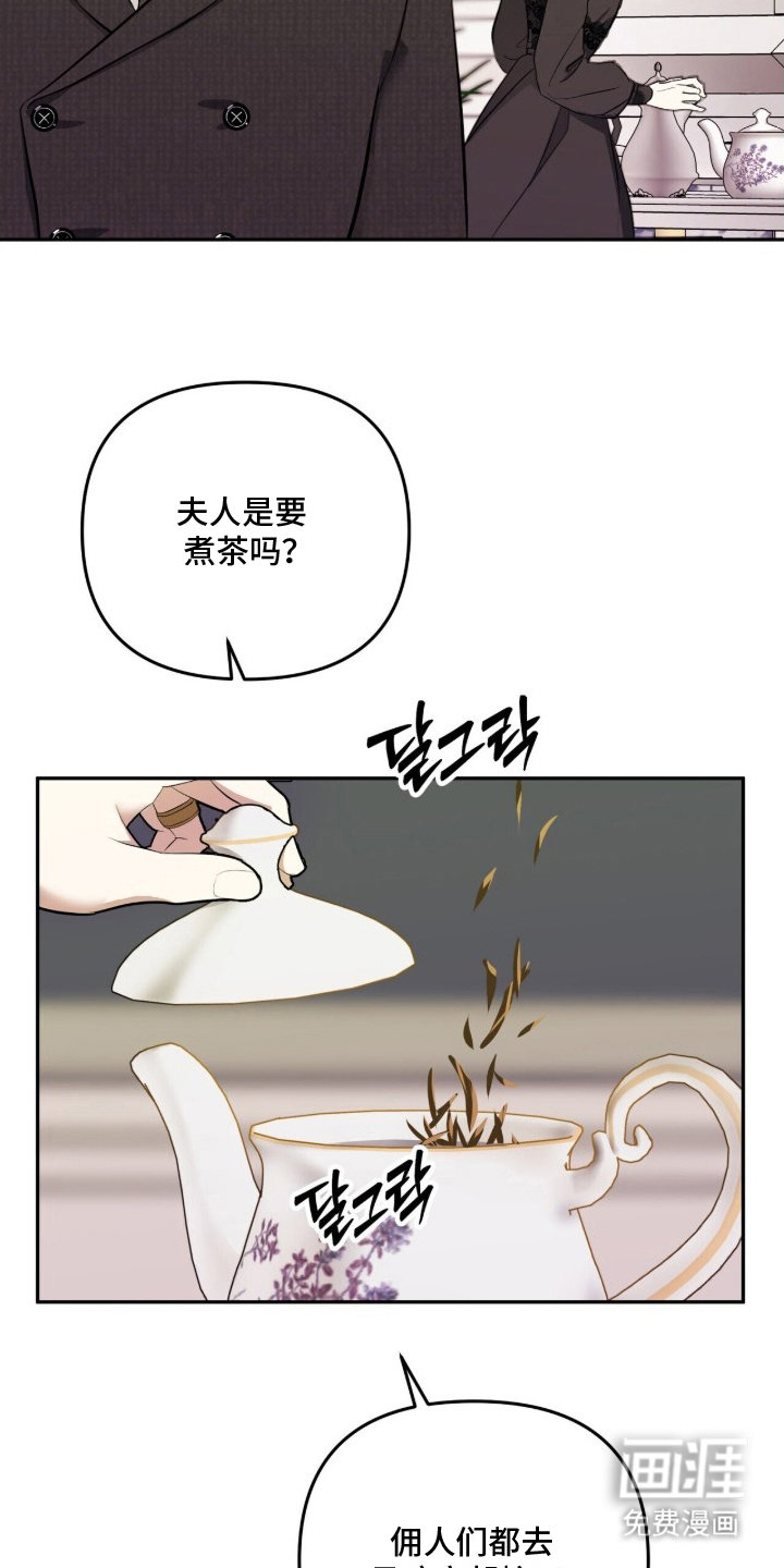 夫人的战争漫画-图21