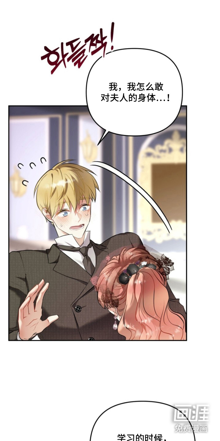 夫人的战争漫画-图13