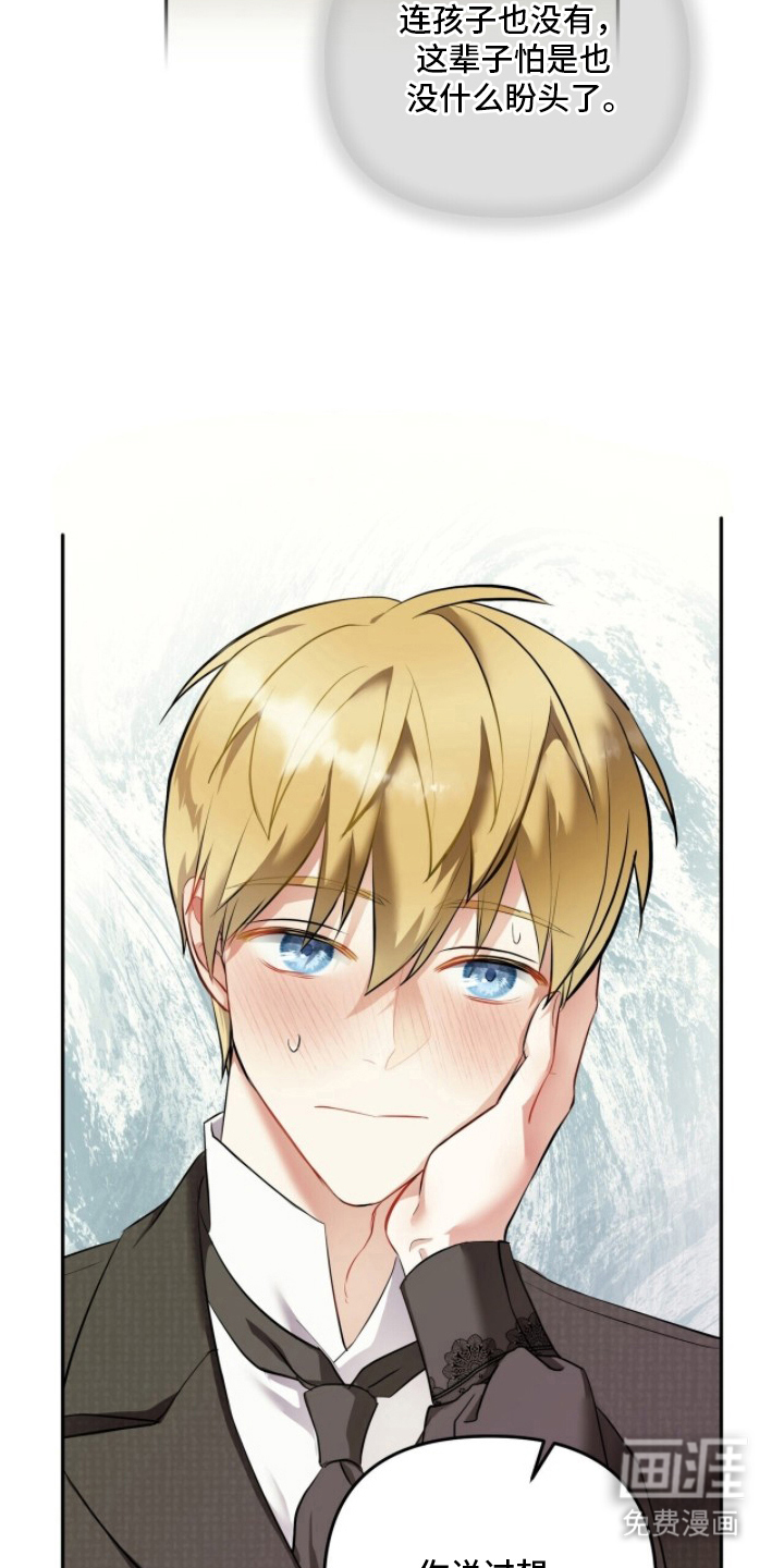 夫人的战争漫画-图17