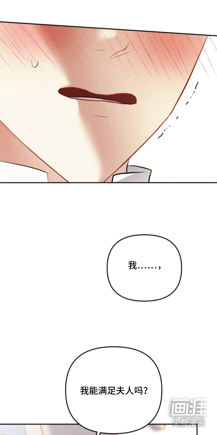 夫人的战争漫画-图20