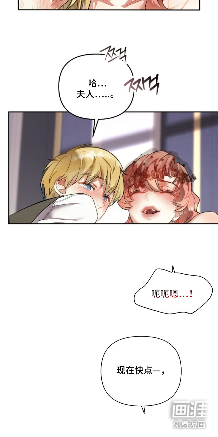 夫人的战争漫画-图8