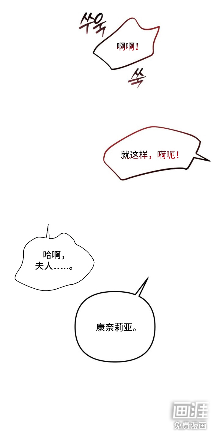 夫人的战争漫画-图10