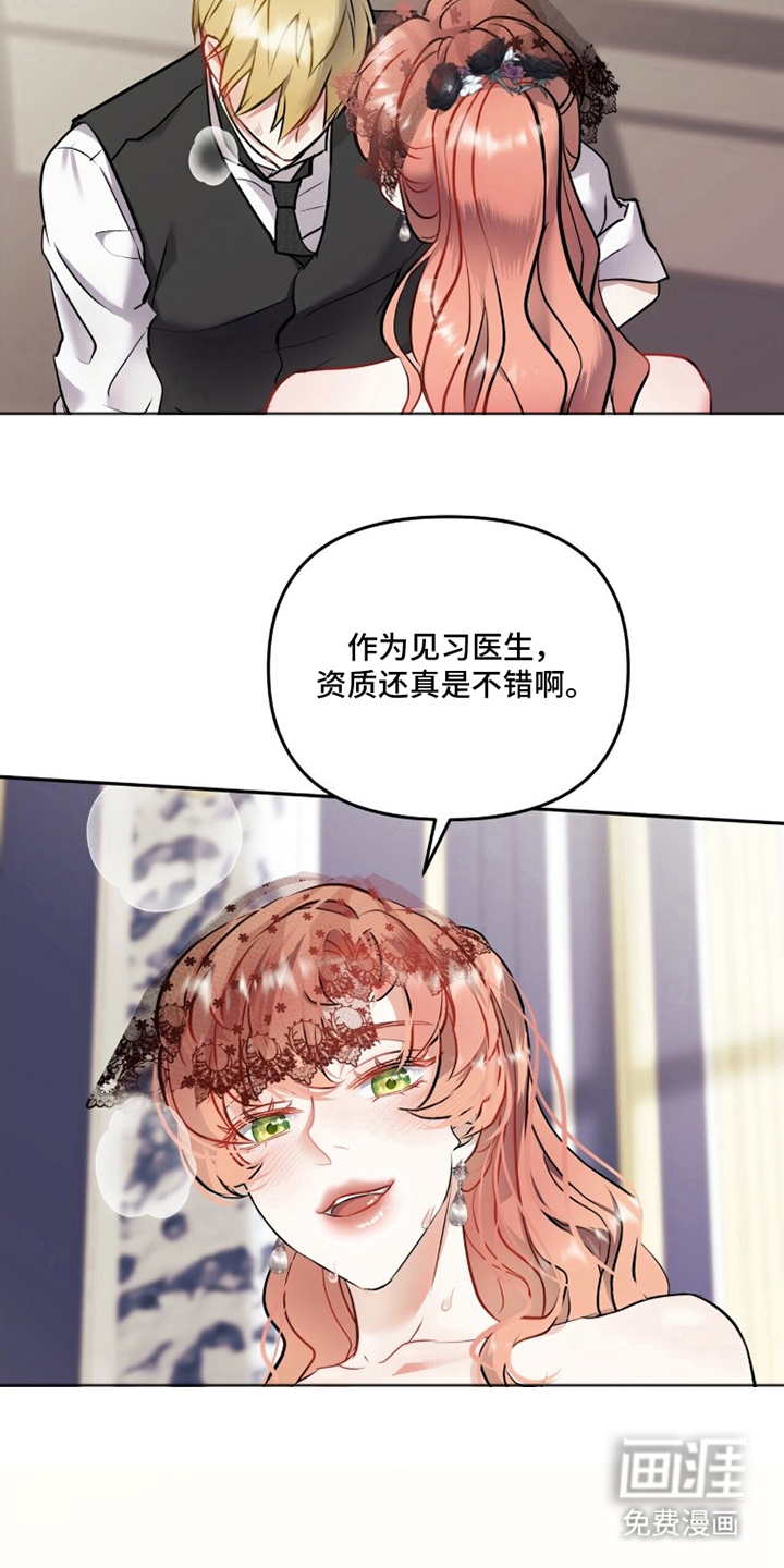 夫人的战争漫画-图17