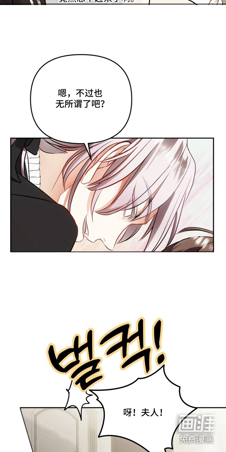 夫人的战争漫画-图4