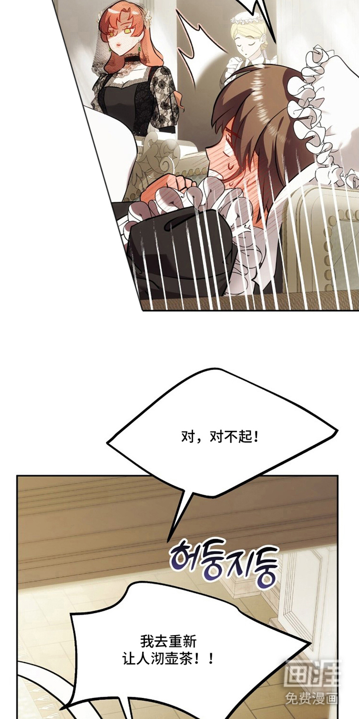 夫人的战争漫画-图5