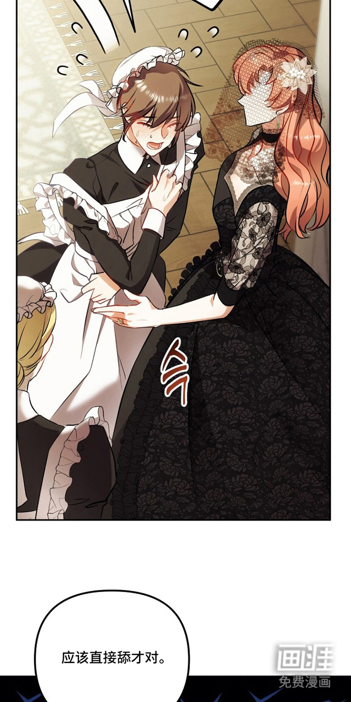 夫人的战争漫画-图6