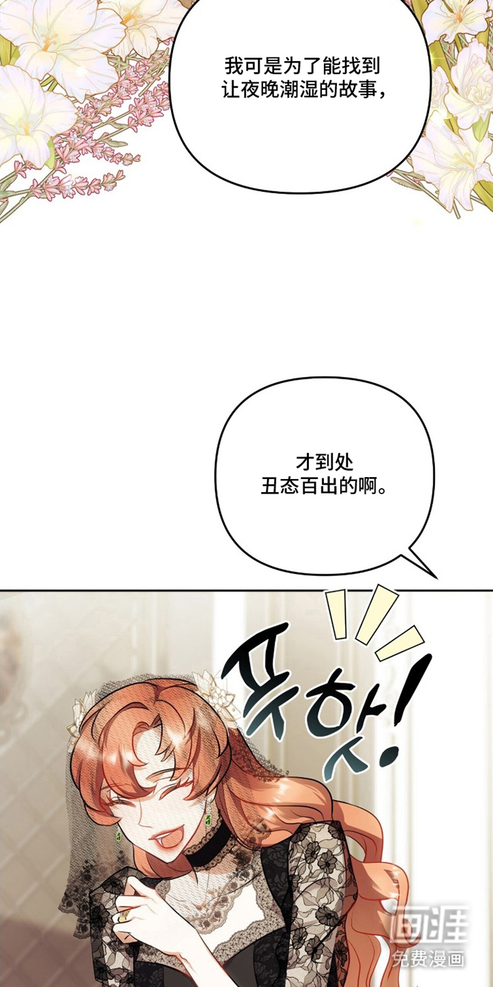 夫人的战争漫画-图14