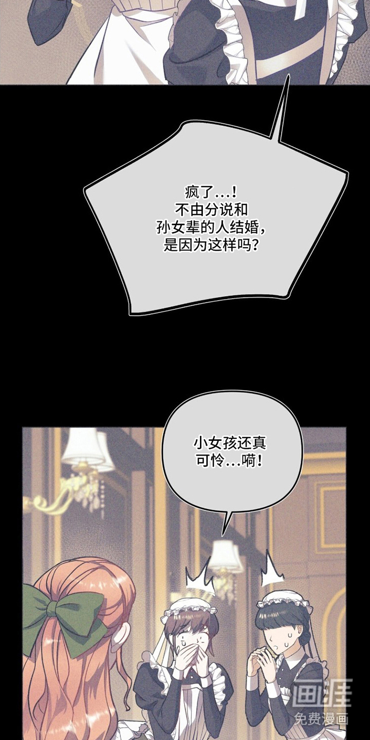 夫人的战争漫画-图21