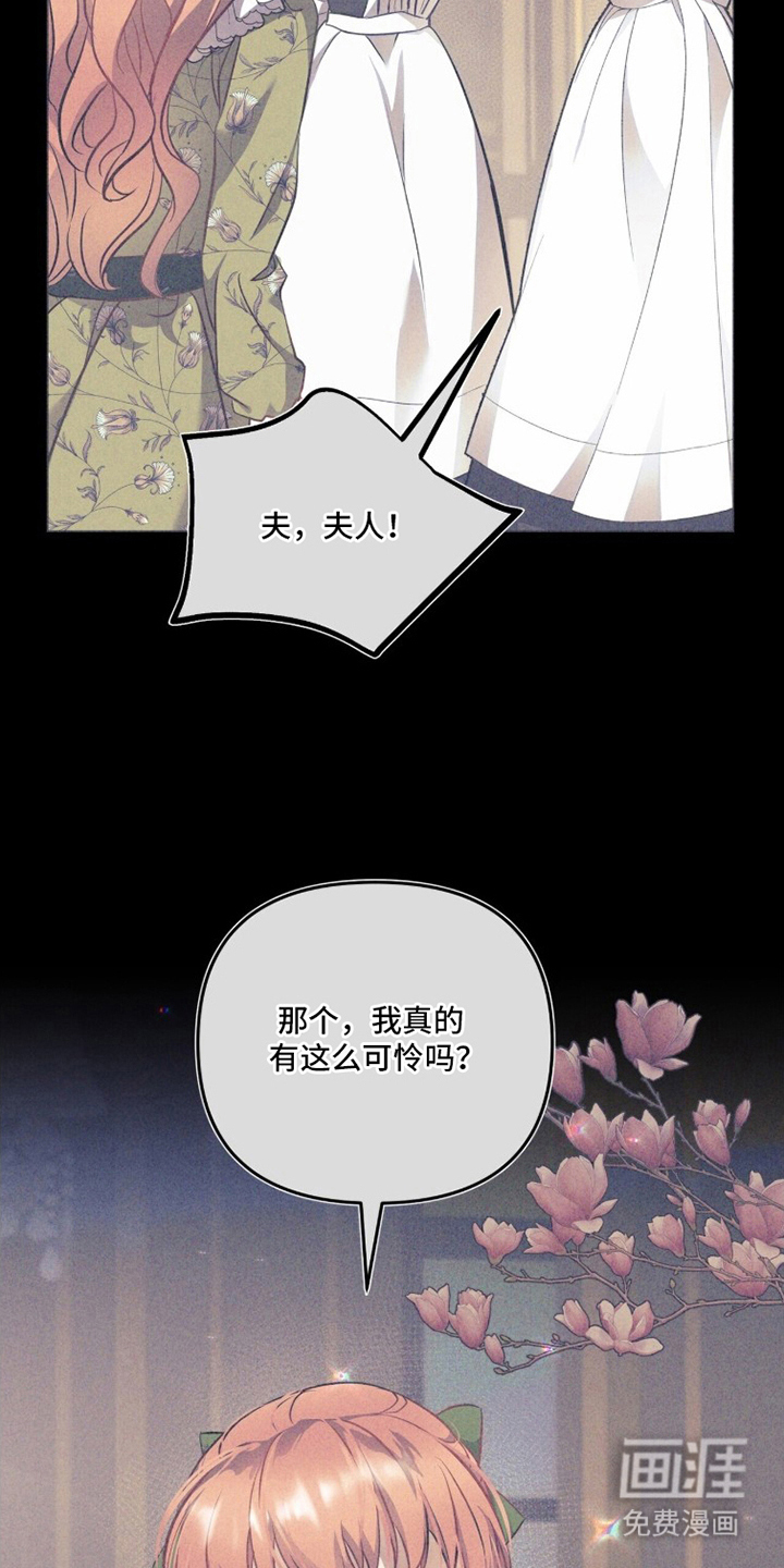 夫人的战争漫画-图22