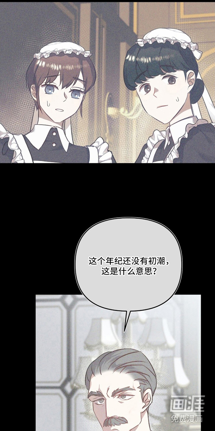 夫人的战争漫画-图24