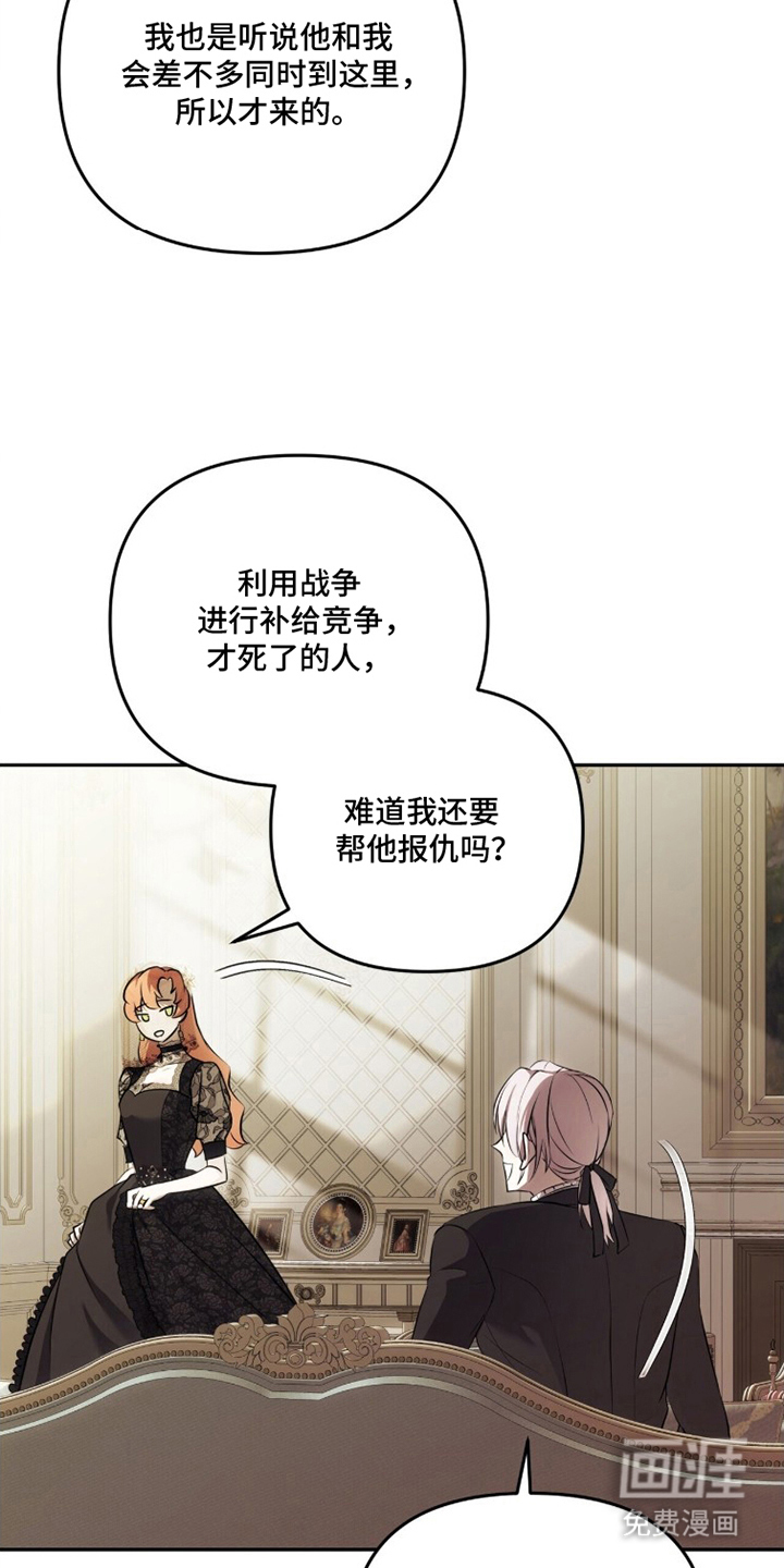 夫人的战争漫画-图21