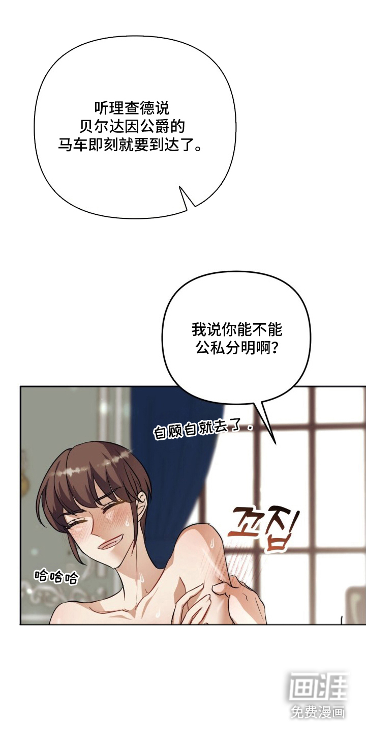 夫人的战争漫画-图12