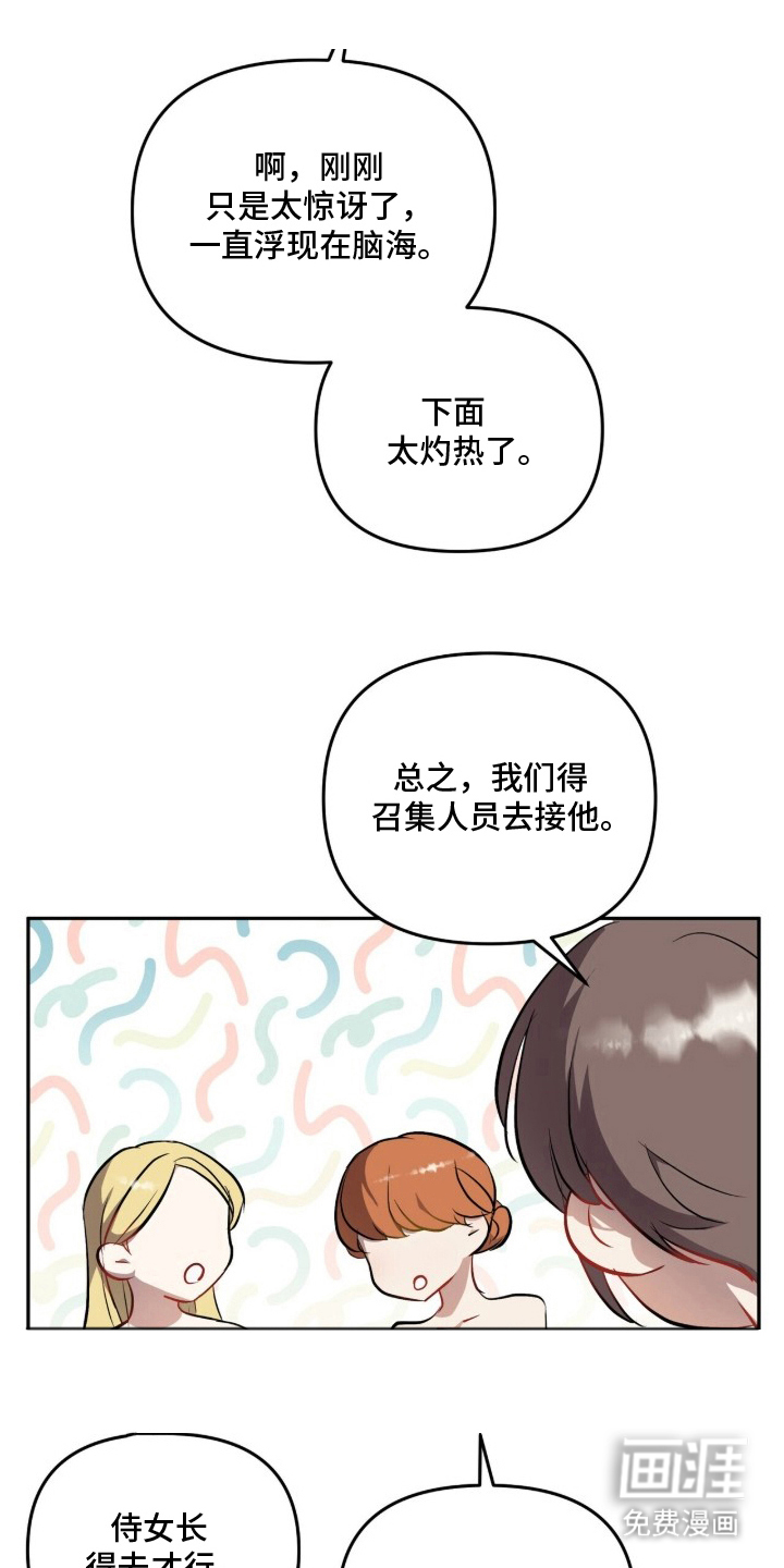 夫人的战争漫画-图13