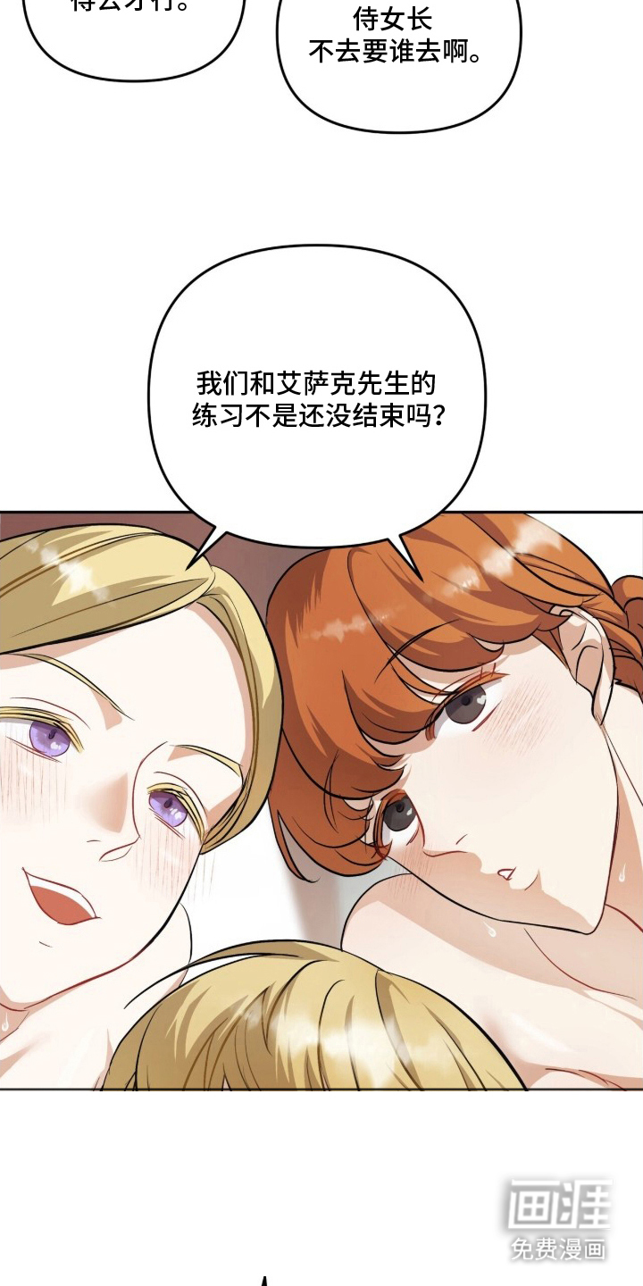 夫人的战争漫画-图14