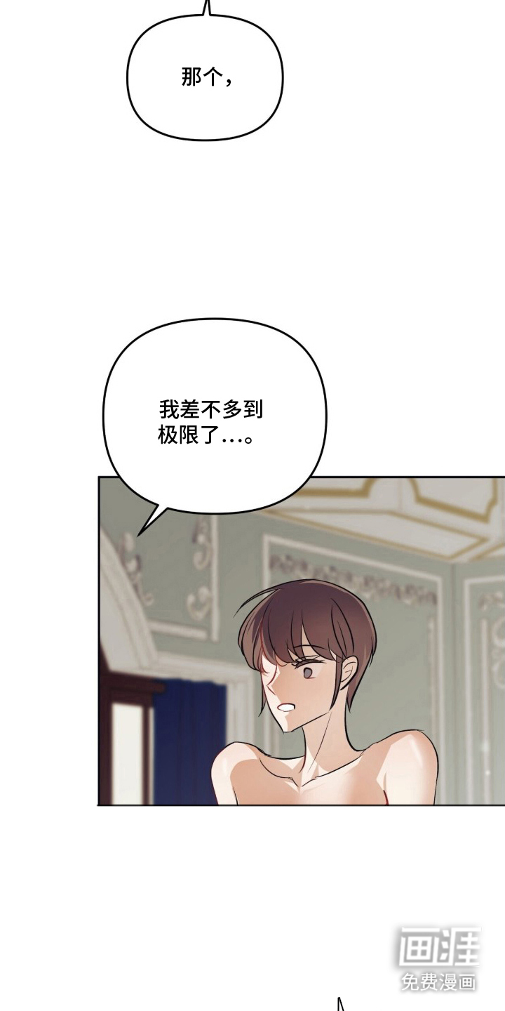 夫人的战争漫画-图15