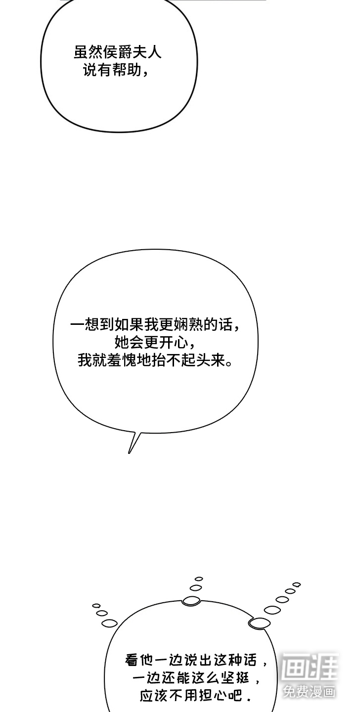 夫人的战争漫画-图18