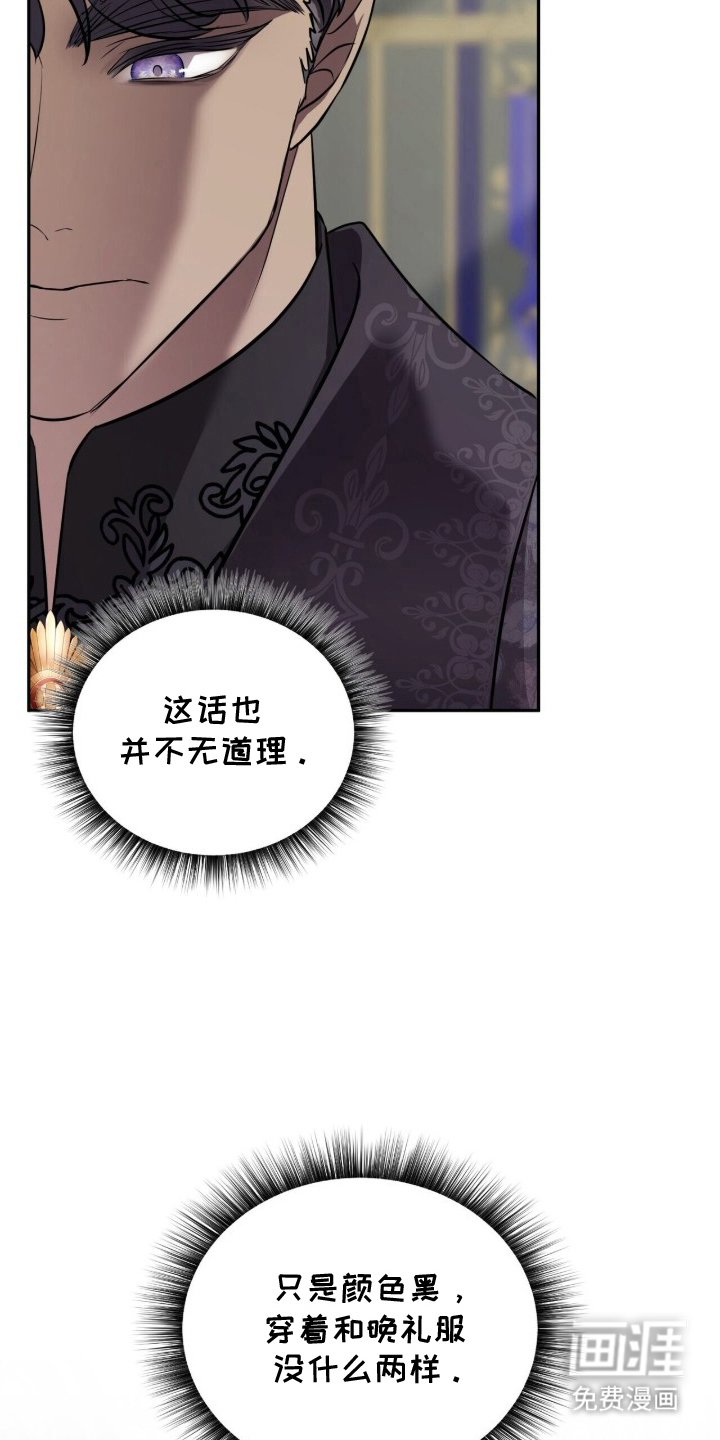 夫人的战争漫画-图9