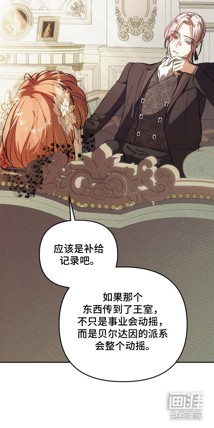 夫人的战争漫画-图18