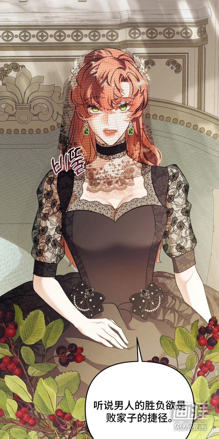 夫人的战争漫画-图22