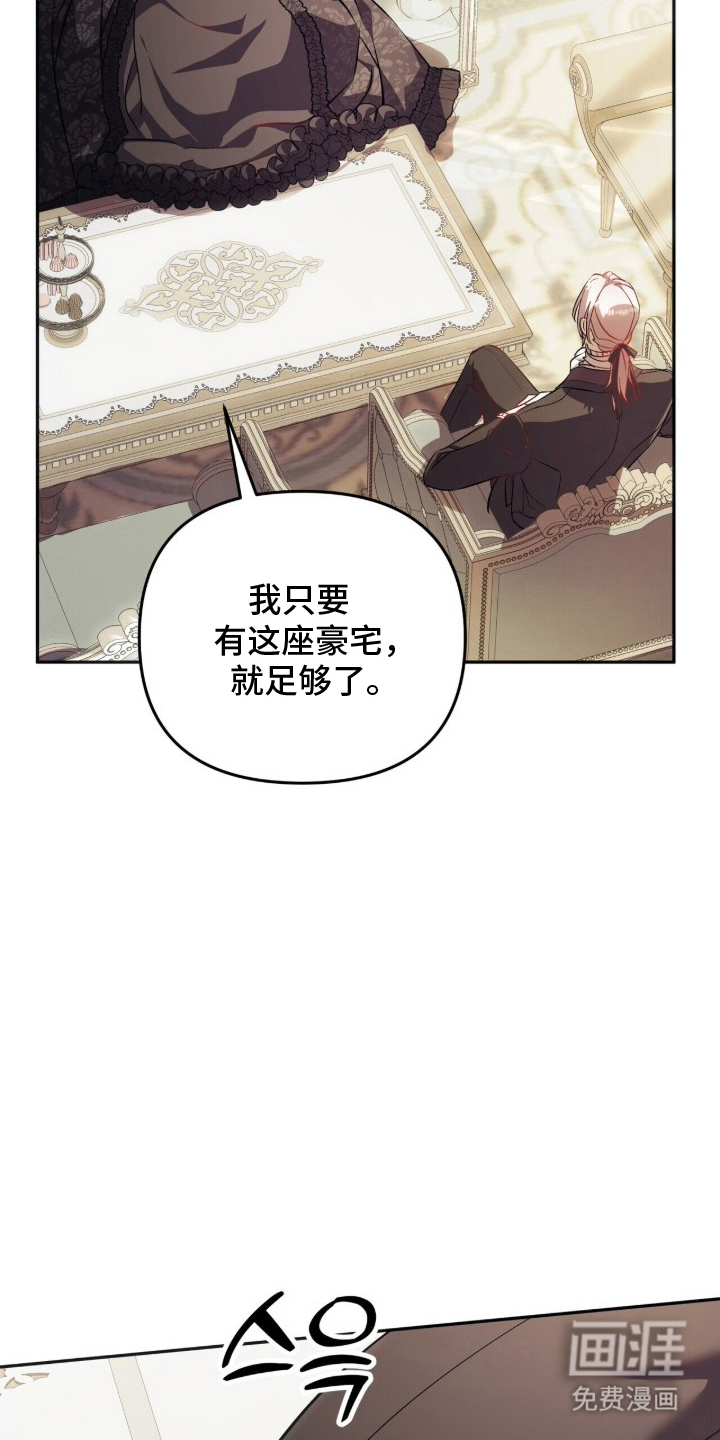 夫人的战争漫画-图24