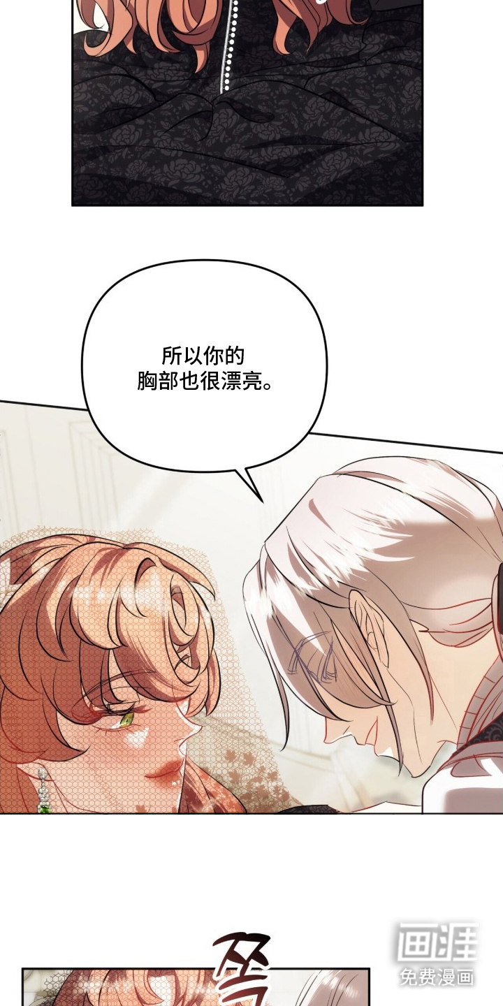 夫人的战争漫画-图29