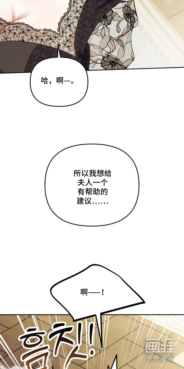 夫人的战争漫画-图21