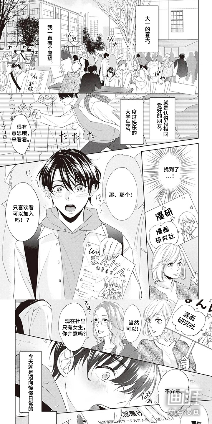 腐男的春天第1话第1页