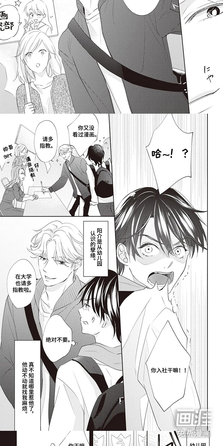 腐男的春天漫画-图4