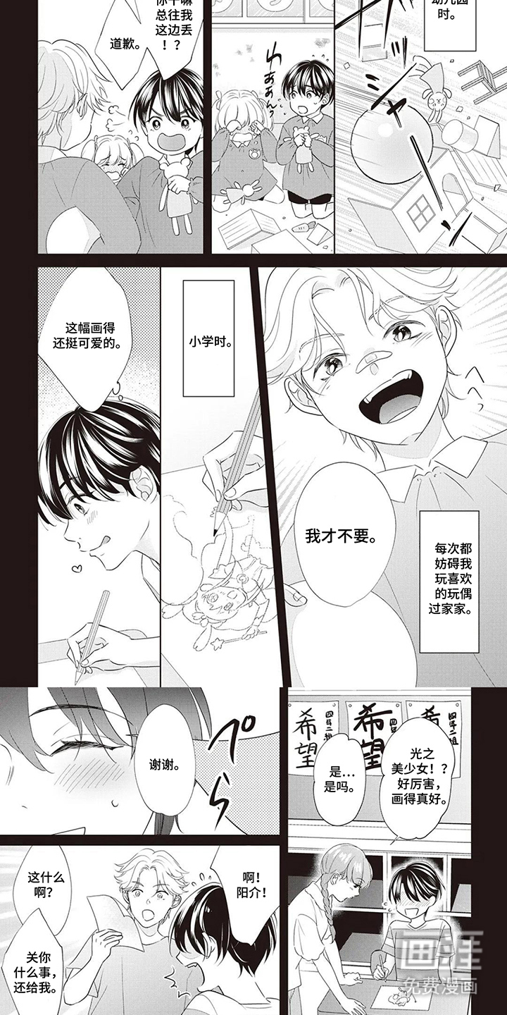 腐男的春天漫画-图5