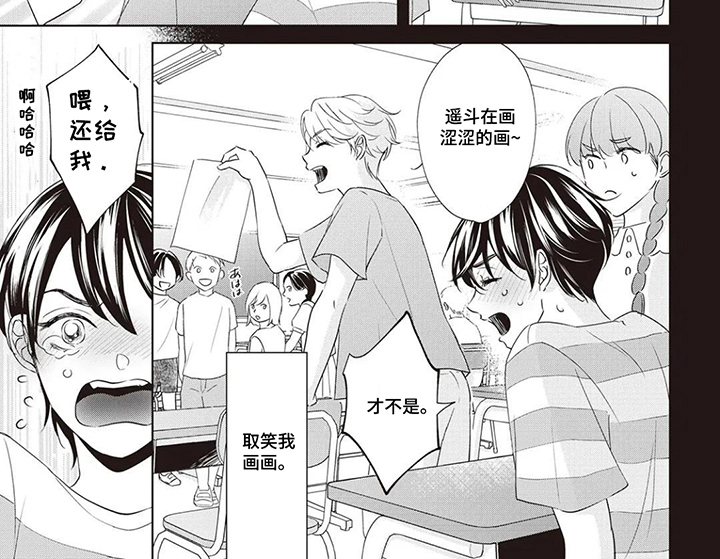 腐男的春天漫画-图6