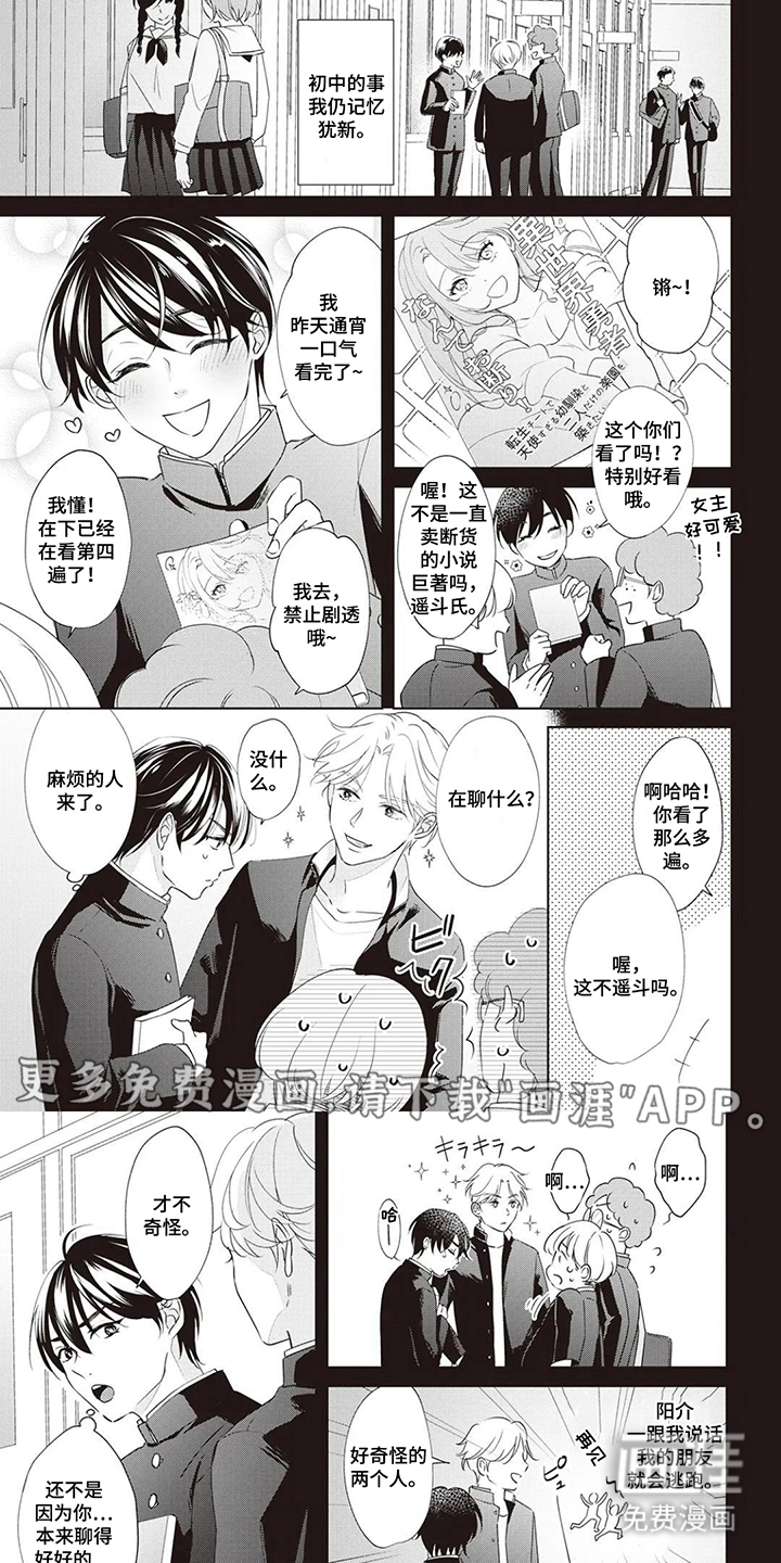 腐男的春天第2话第1页