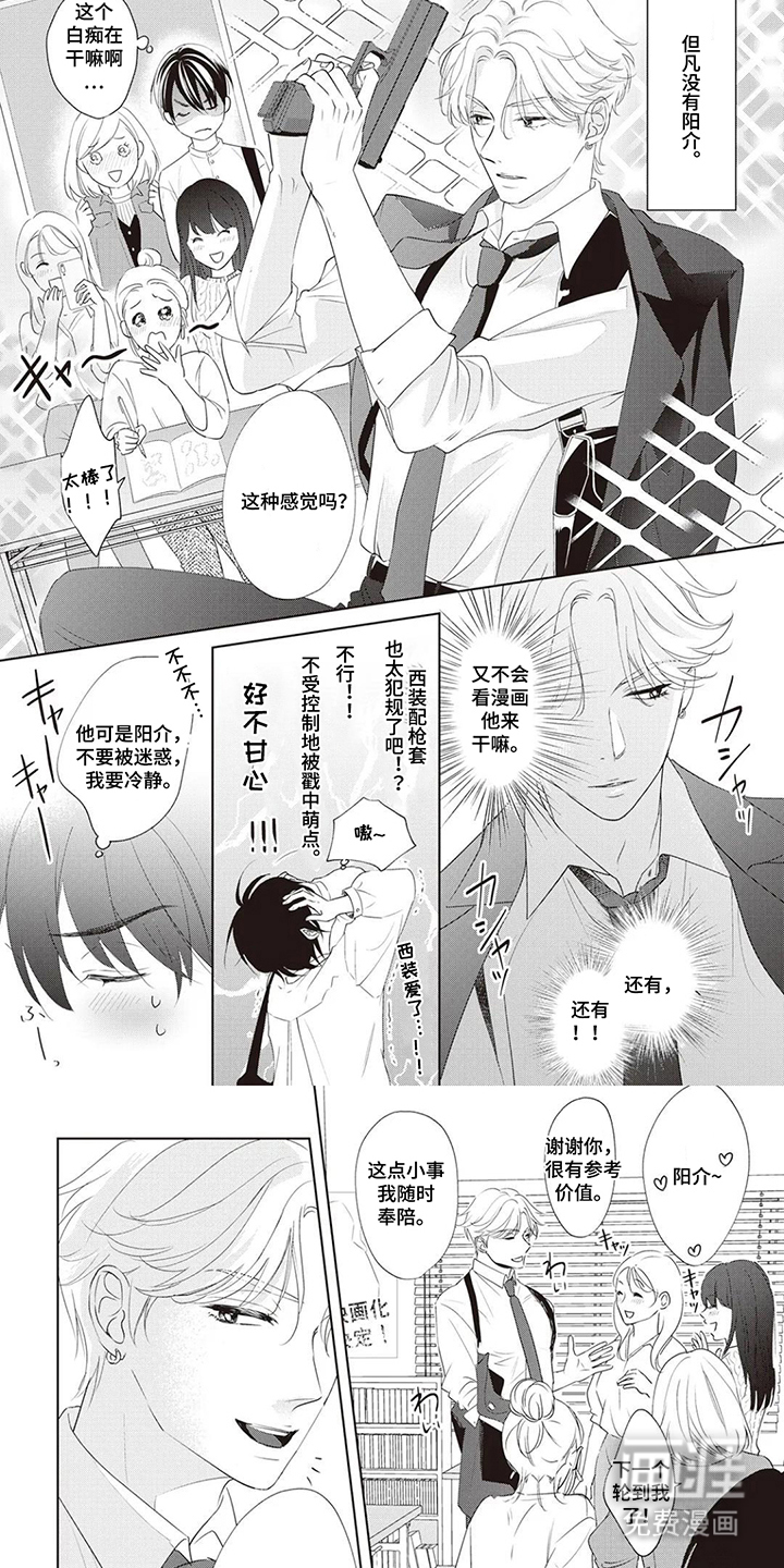 腐男的春天漫画-图5