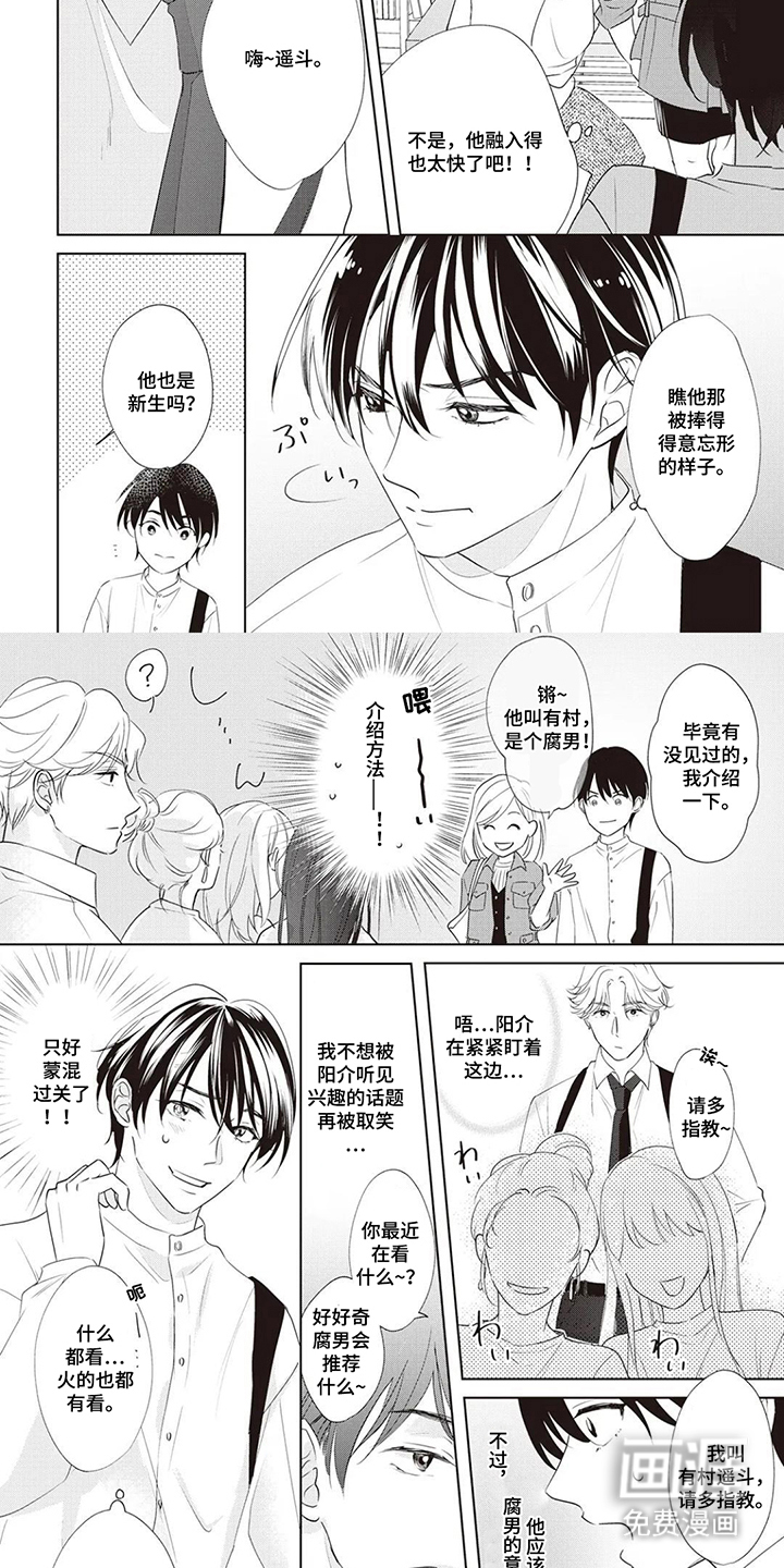 腐男的春天漫画-图6