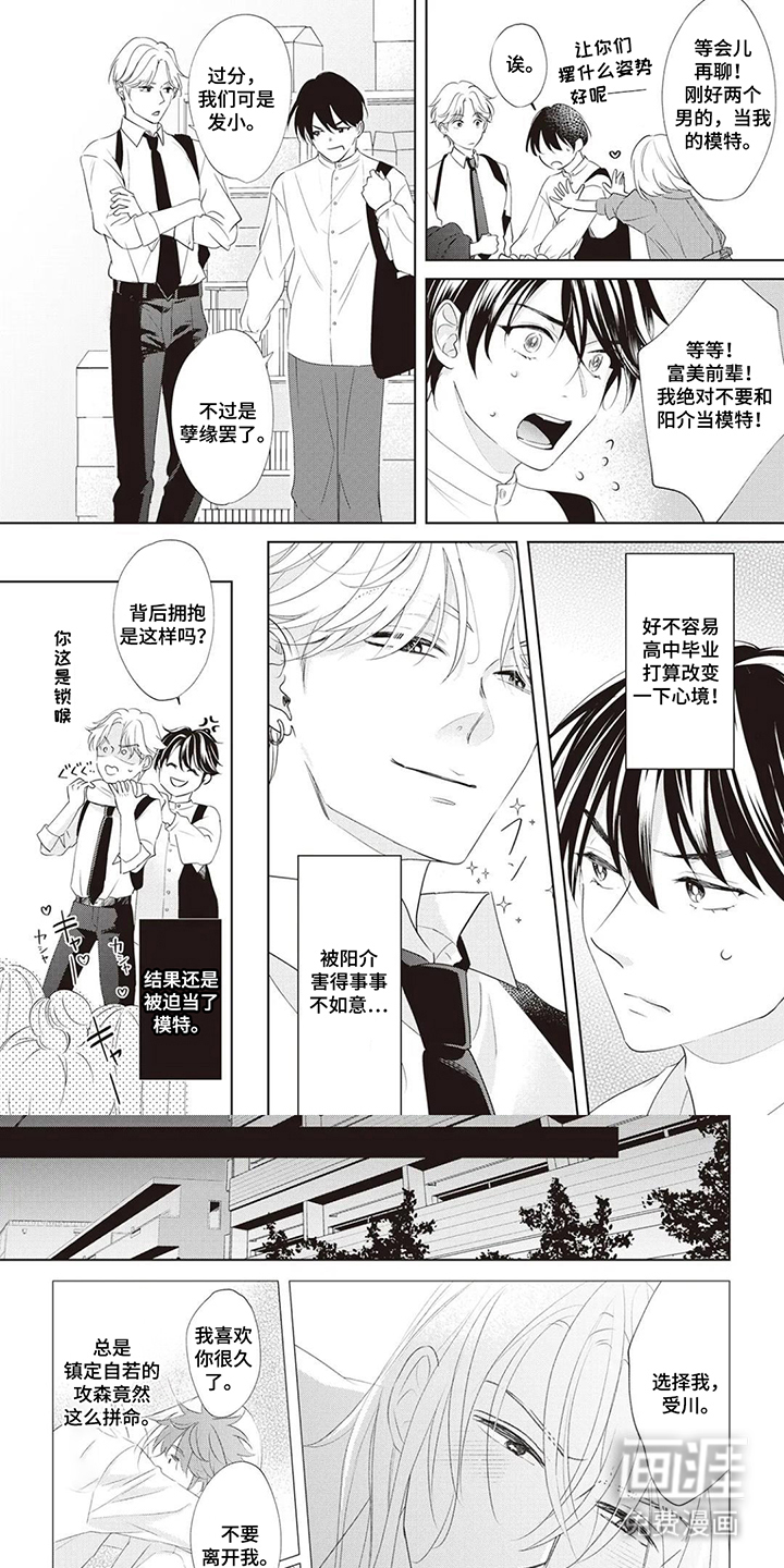 腐男的春天第3话第1页