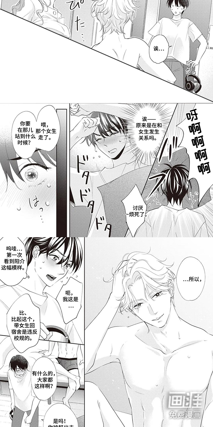 腐男的春天漫画-图3