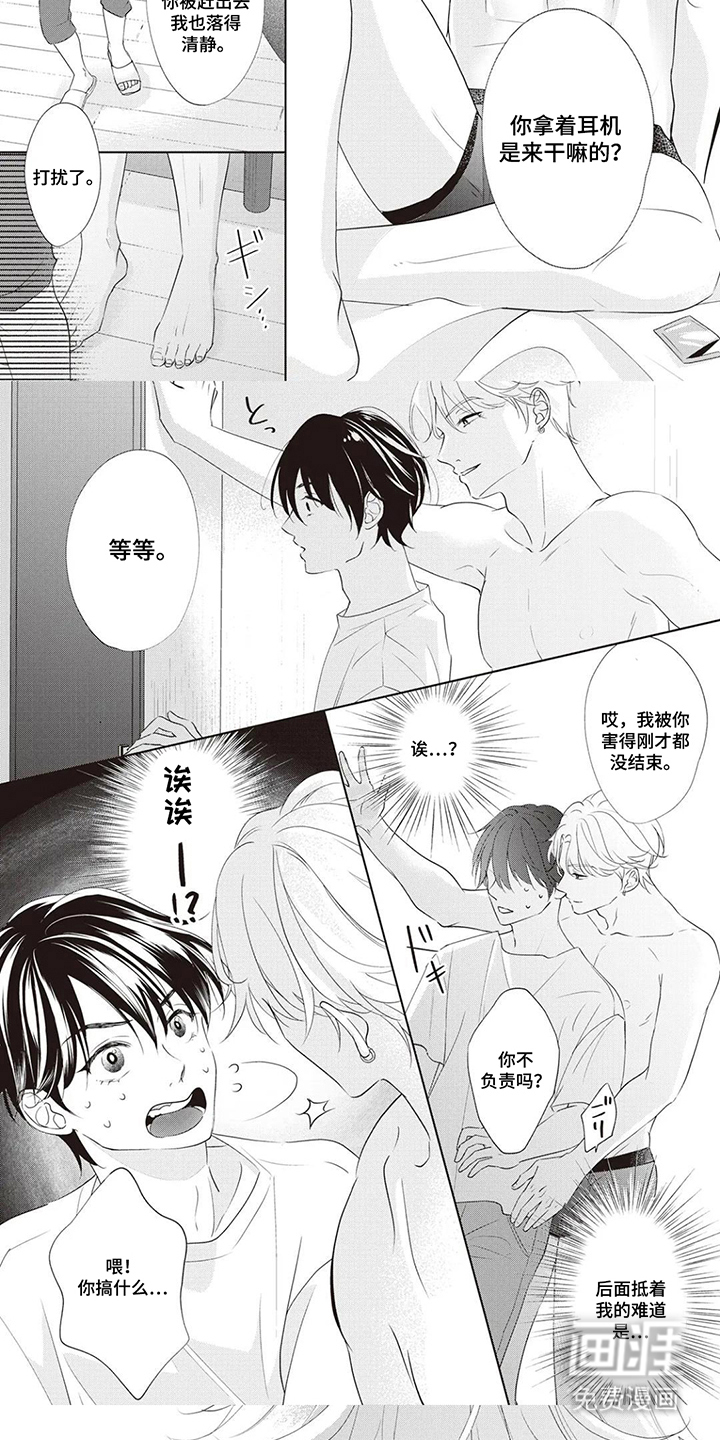 腐男的春天漫画-图4