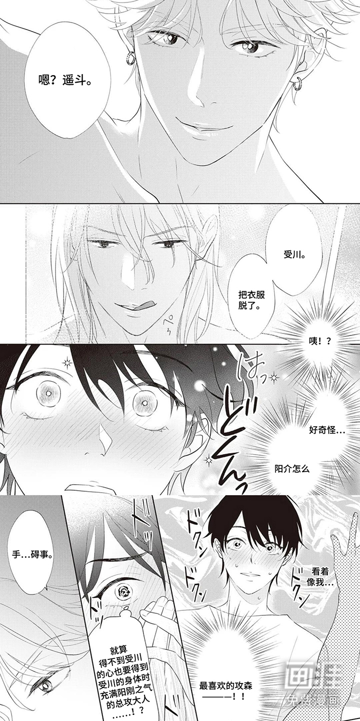 腐男的春天漫画-图5