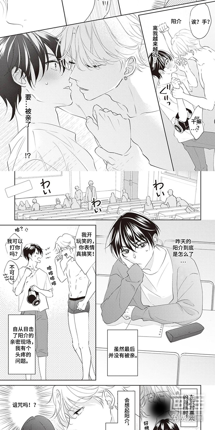 腐男的春天漫画-图6