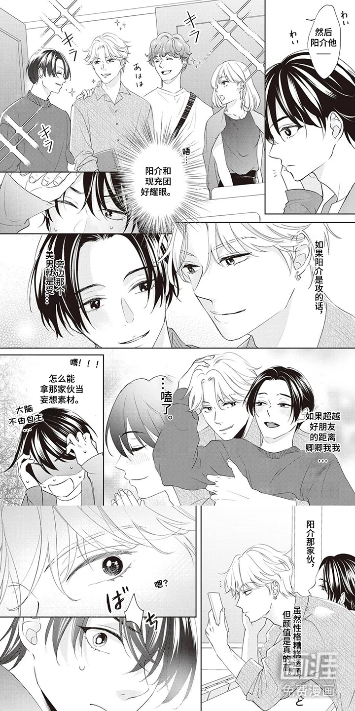 腐男的春天第4话第1页