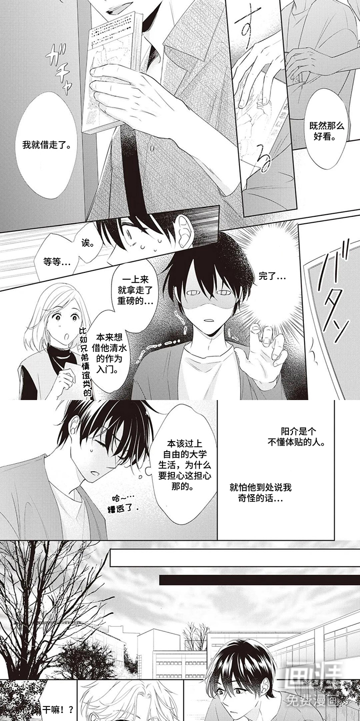 腐男的春天漫画-图3