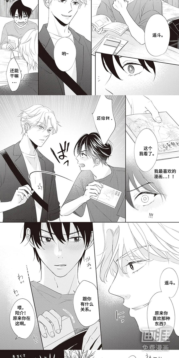 腐男的春天漫画-图4