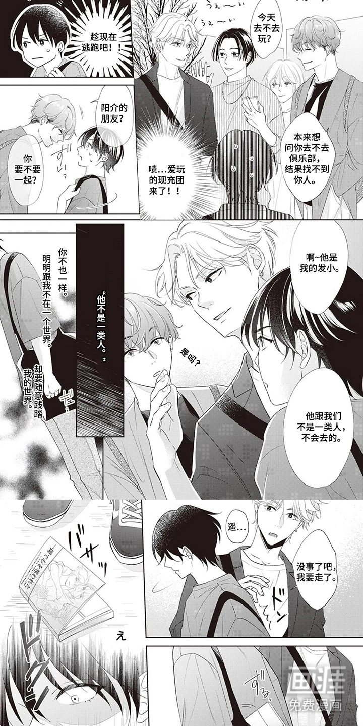 腐男的春天漫画-图5