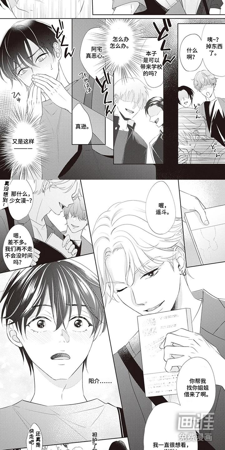 腐男的春天漫画-图6