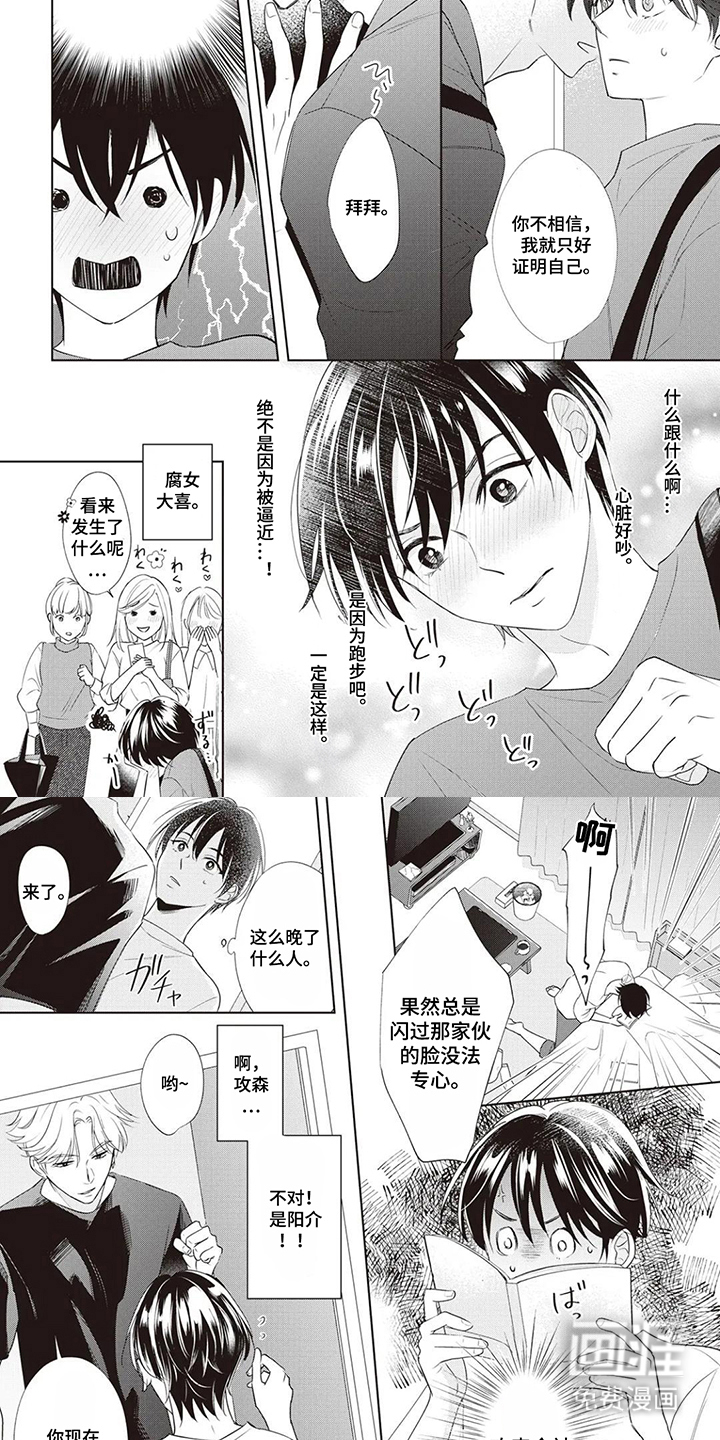 腐男的春天漫画-图3