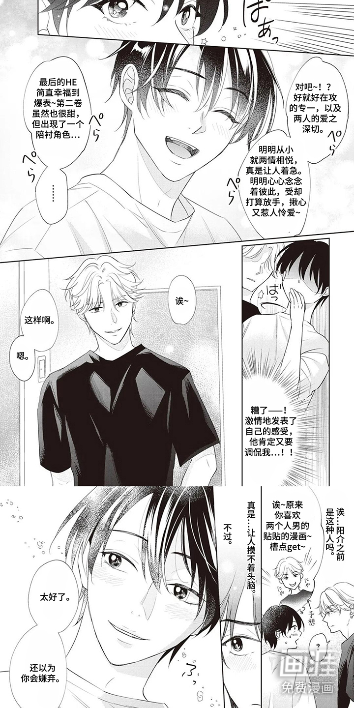 腐男的春天漫画-图5