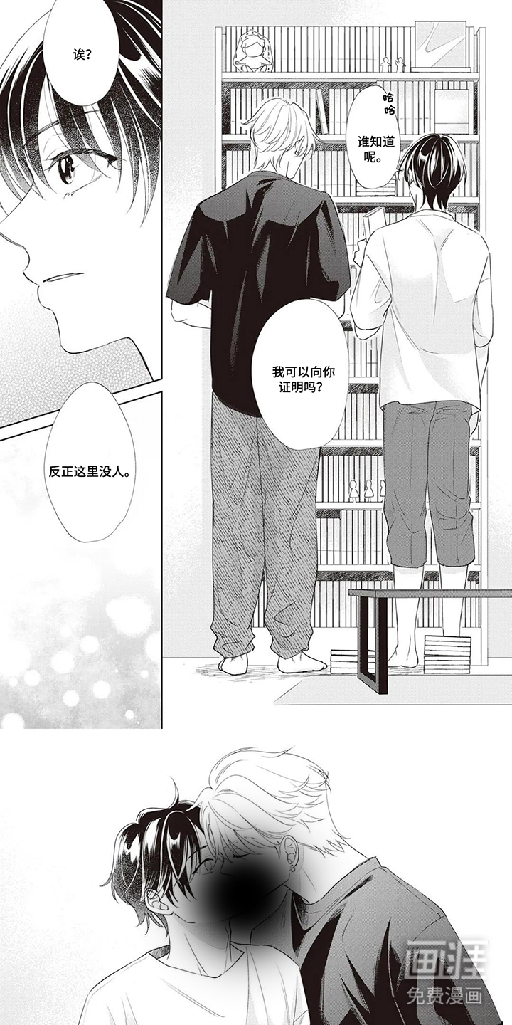 腐男的春天第6话第1页